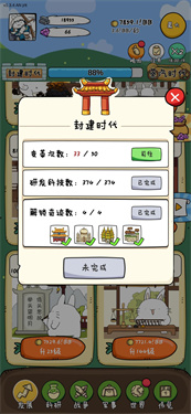 胖兔文明新版本经营任务