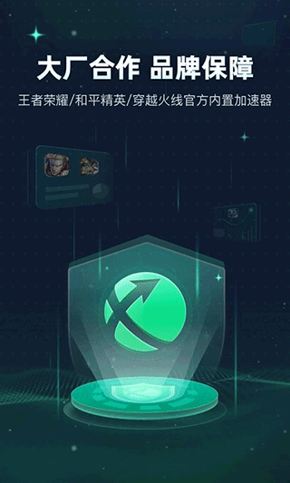 迅游手游加速器官方正版