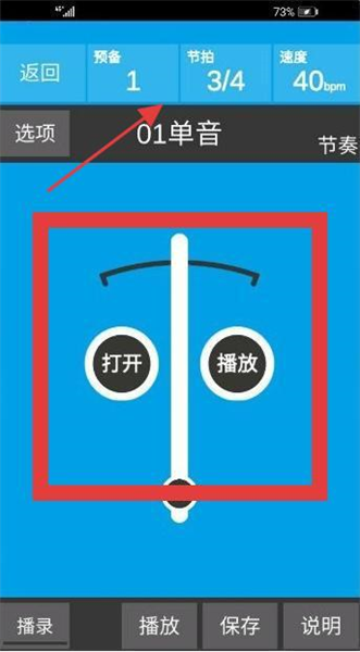 乐器节拍器app