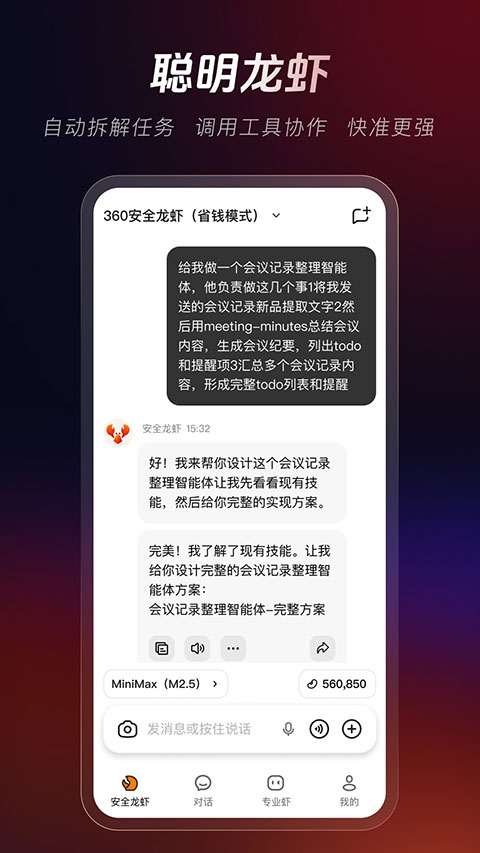 360安全龙虾手机版