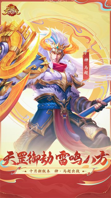 三国杀名将传vivo版