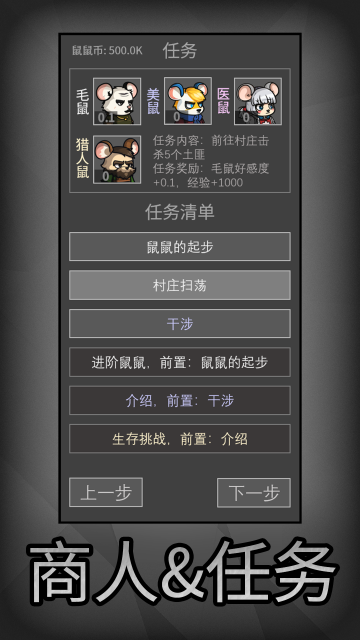 老鼠大冒险