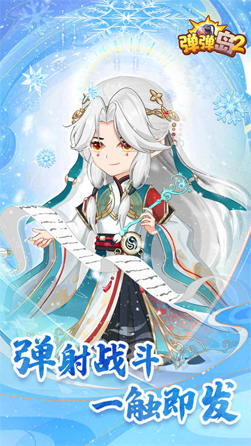弹弹岛2vivo版