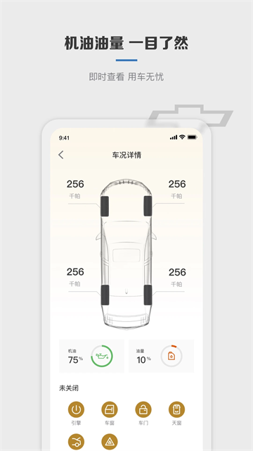 雪佛兰app