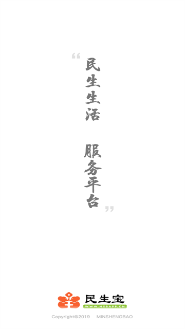 民生宝燃气缴费