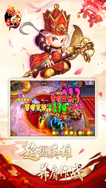 少年悟空传手游官方版