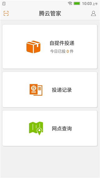 腾云管家app
