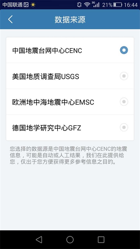 地震速报App
