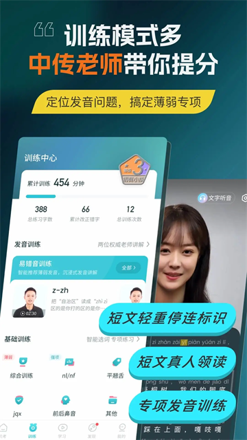 普通话测试