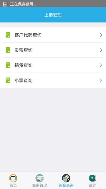 上港理享家app