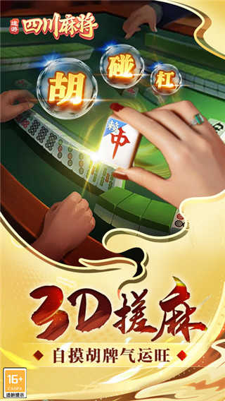 途游四川麻将