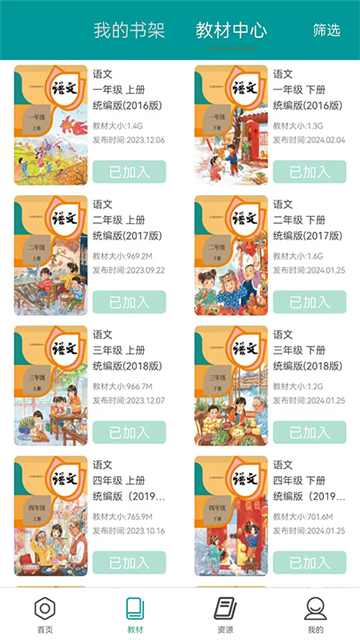 八桂教学通app