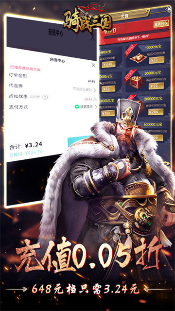 骑战三国0.05折版