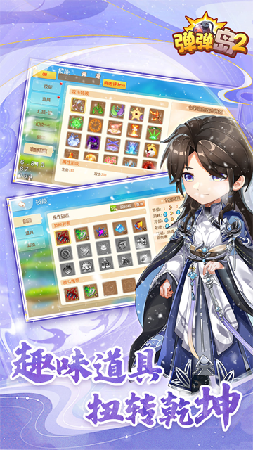 弹弹岛2vivo版