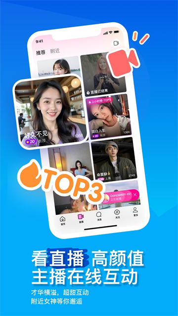 陌陌App