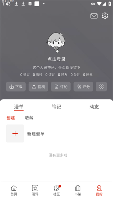 vomic漫画App