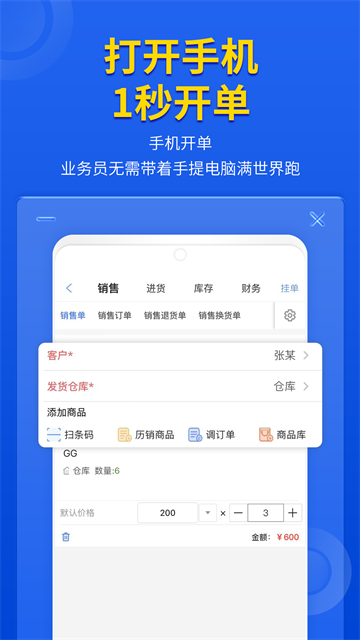 管家婆云辉煌手机版