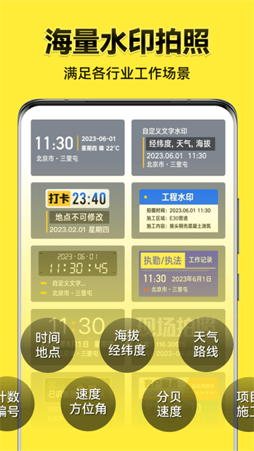 今日水印相机App