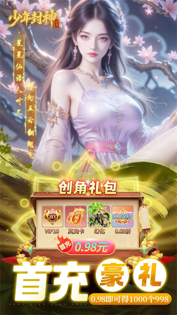 少年封神h5