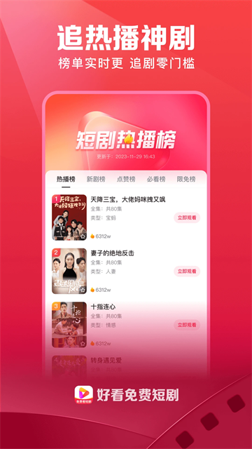 好看免费短剧App