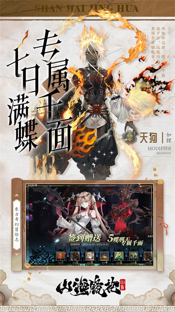 山海镜花官方正版
