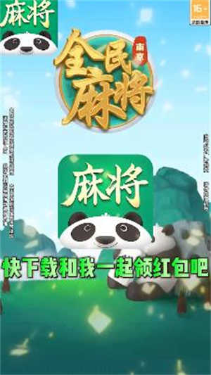 南京全民麻将极速版
