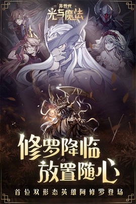 异世代光与魔法