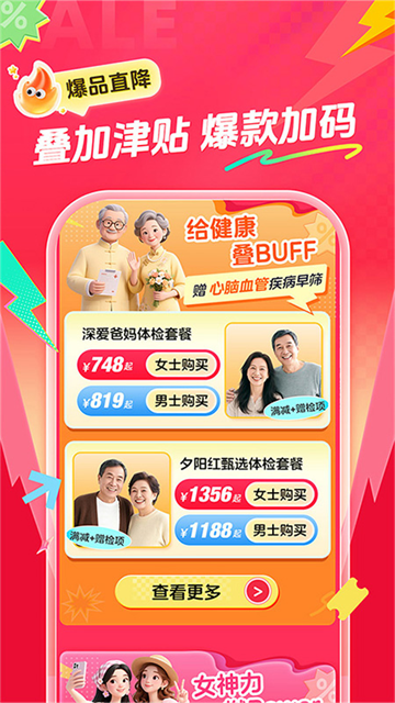 爱康体检宝