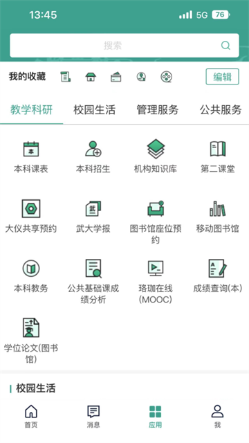 智慧珞珈
