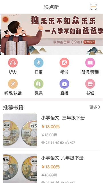 快点听最新版本