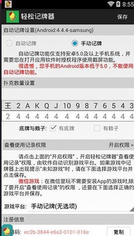 轻松记牌器app