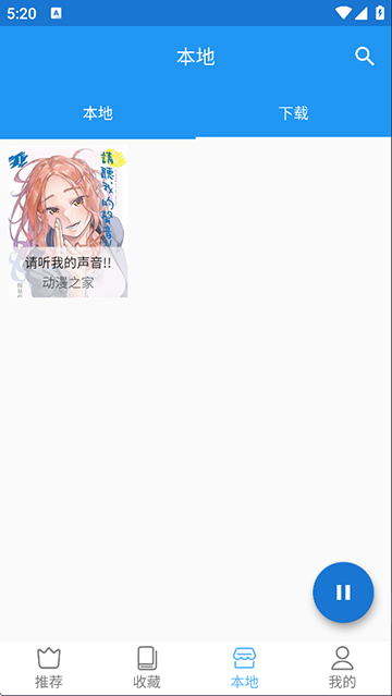 芝士漫画App