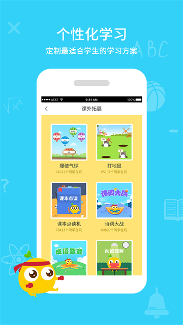同步课堂学生