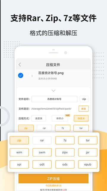 解压缩zip