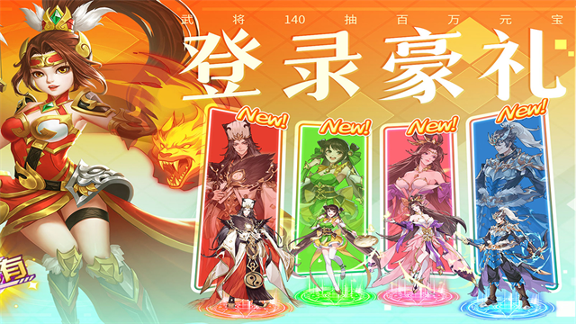 三国我是主公0.1折版本