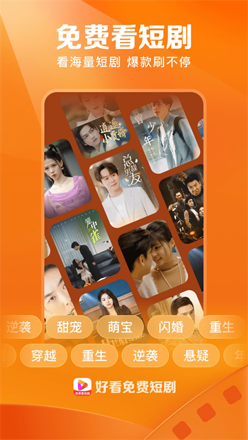 好看免费短剧App