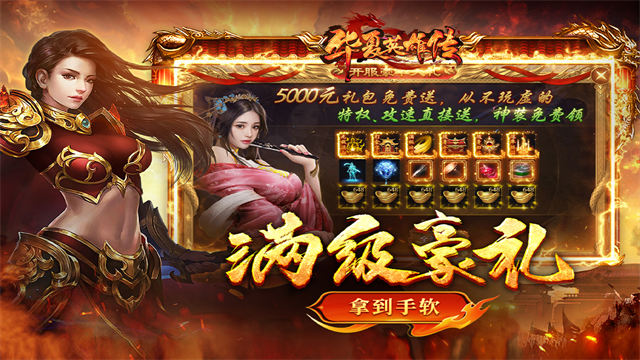 华夏英雄传官方版
