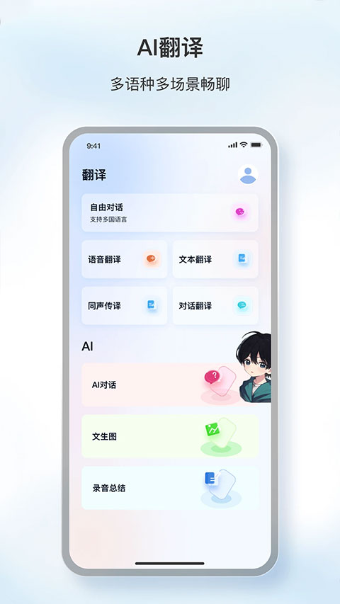 原声app