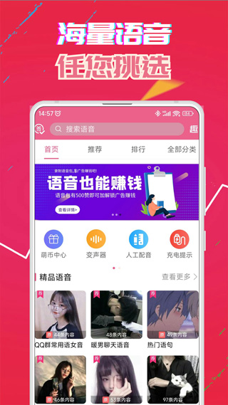 萌配音