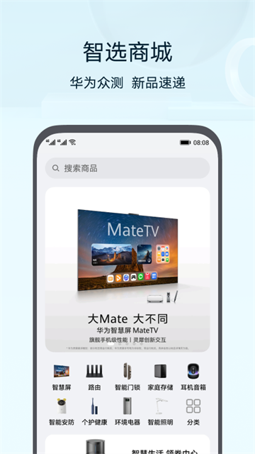 智慧生活App