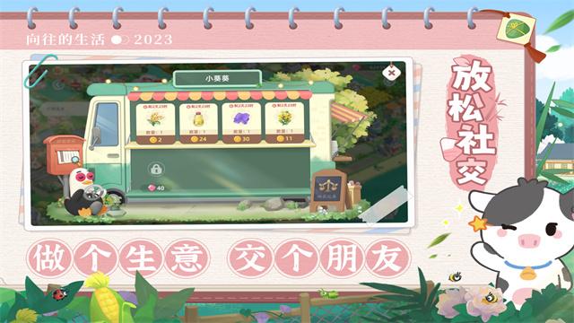 向往的生活手游官方版