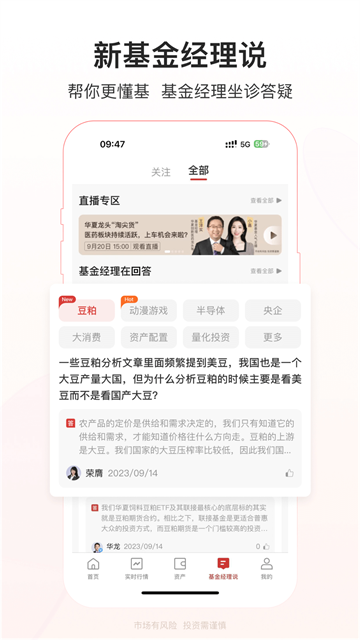 华夏基金管家App