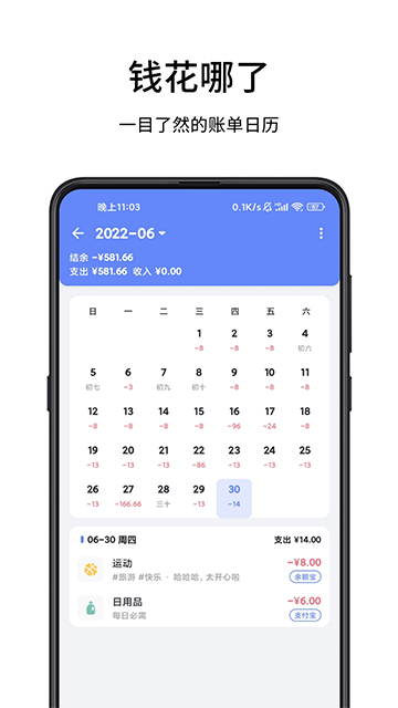 一羽记账App