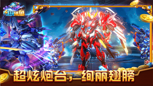 电玩捕鱼千炮版