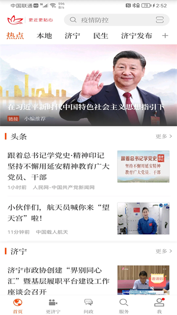 济宁新闻