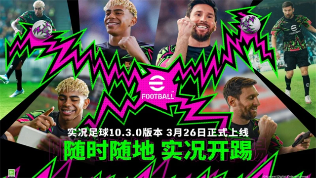实况足球腾讯版