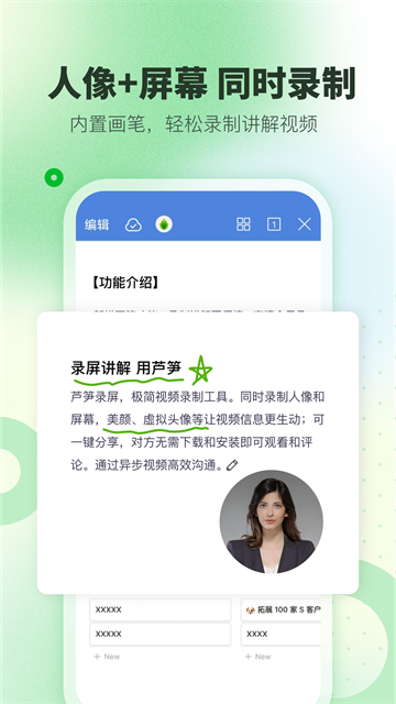 芦笋录屏app
