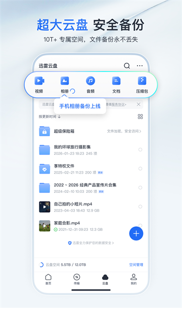 迅雷2026版本