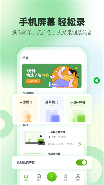 芦笋录屏app