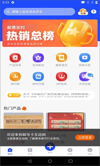 邮币卡互动网交易服务系统官方版